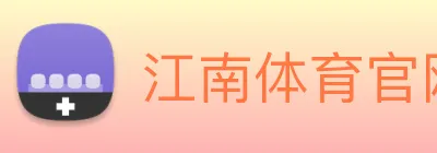 江南体育官网 logo